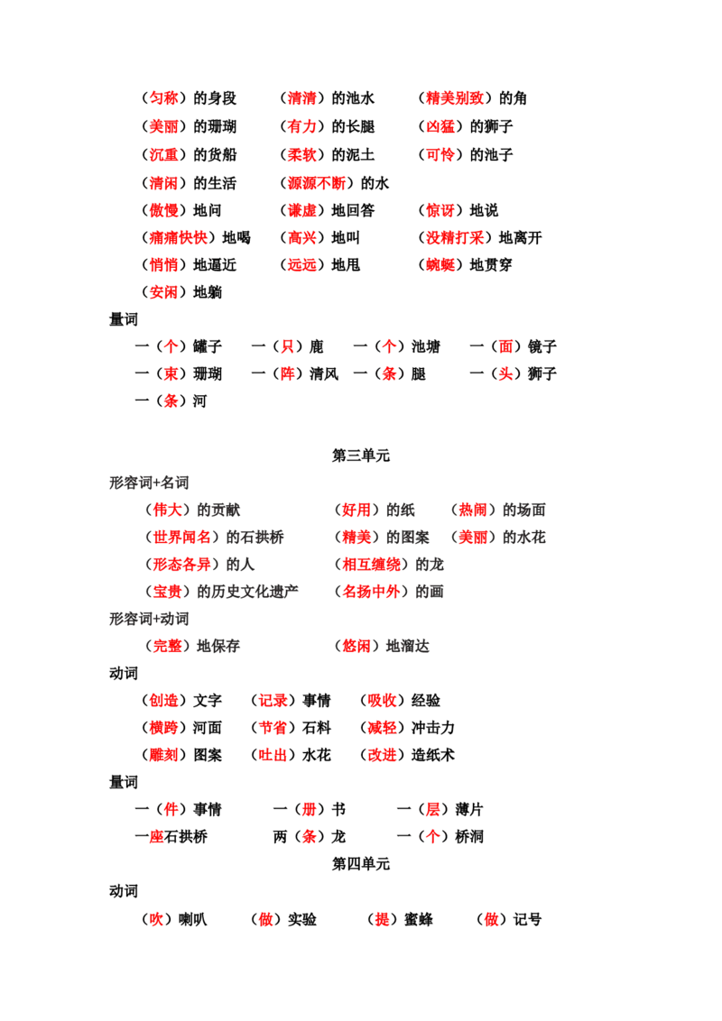 《三（下）语文全册课内词语搭配汇总_小学1-6年级全科全套_1-6年级全科下册_三年级_三年级下语文_语文三下各类考点归纳》第2页预览