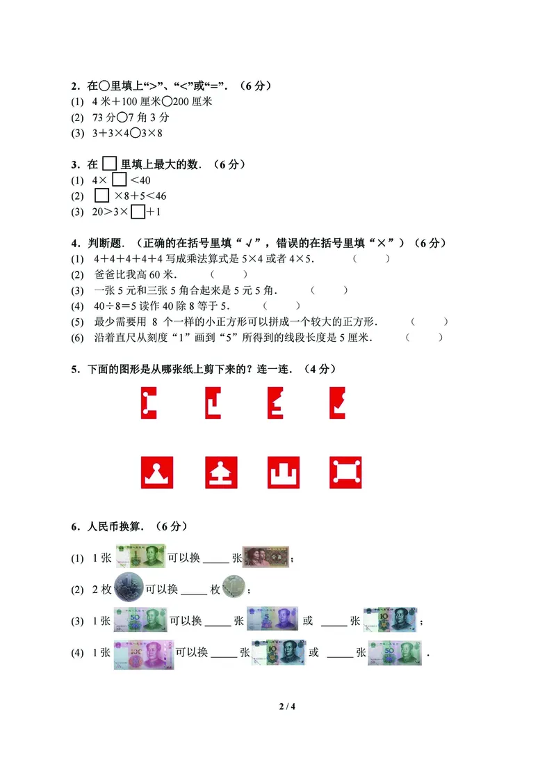 《北师数学2年级上册期末复习卷_小学1-6年级全科全套_1-6年级全科上册_二年级_数学_A二年级数学（北师大）_北师大数学二上期末试卷》第2页预览