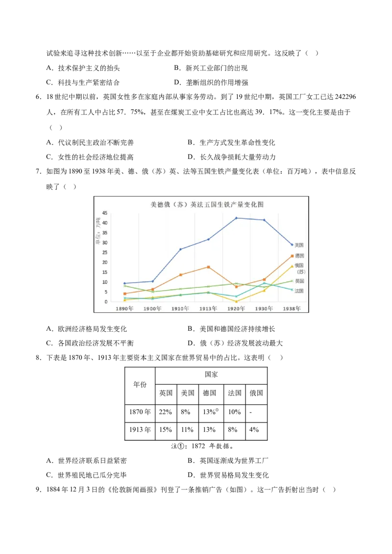《（单元突破卷）第五单元工业革命与马克思主义的诞生（学生版）_新版高中_高中历史新版_高中历史纲要下（统编版）_单元复习专项-P43_2025版》第2页预览