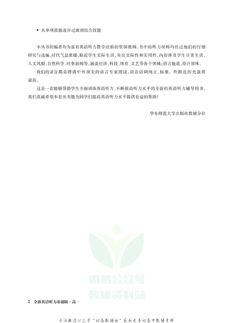 《全新英语听力·高一（基础版）_小初高学习资料合集（每天更新）_小初高全新英语听力》第4页预览