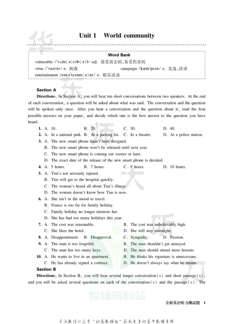 《全新英语听力·高一（基础版）_小初高学习资料合集（每天更新）_小初高全新英语听力》第6页预览