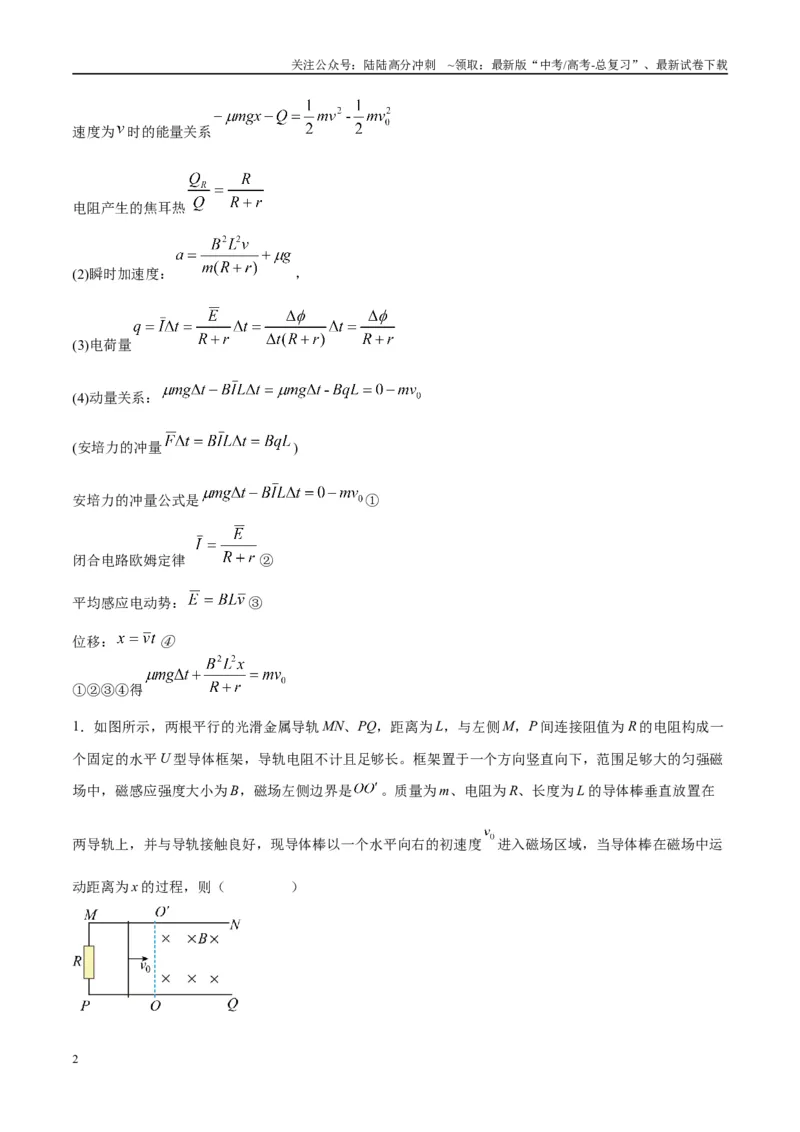 《专题19电磁感应中的单导体棒模型（学生版）_04-物理-高考总复习_专项复习_2025年_2025年高考物理热点模型与方法归纳》第2页预览