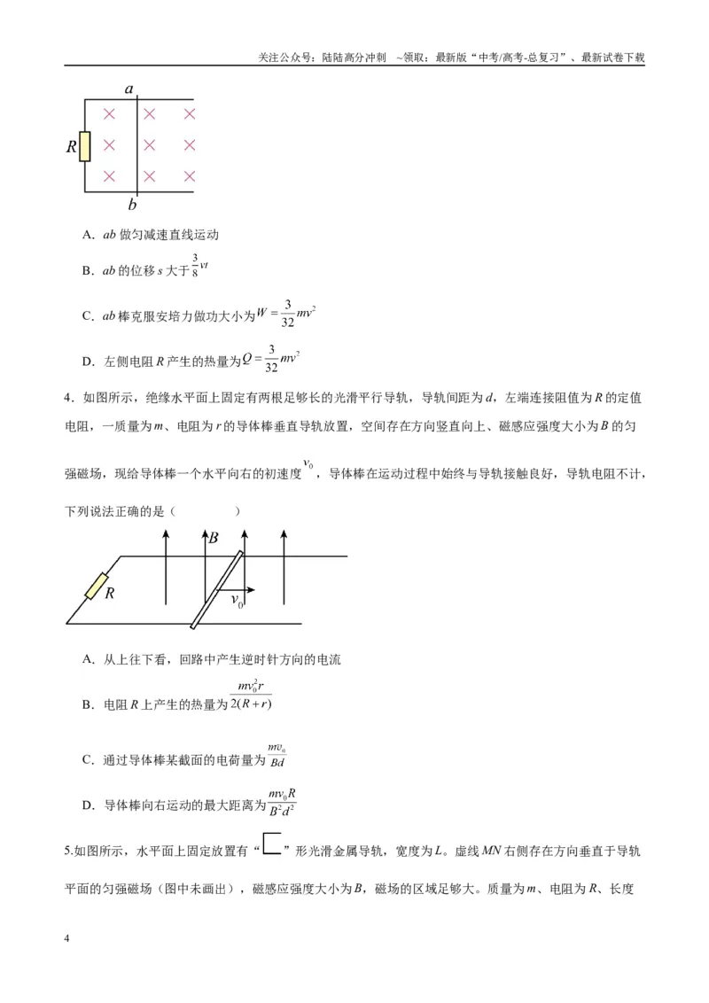 《专题19电磁感应中的单导体棒模型（学生版）_04-物理-高考总复习_专项复习_2025年_2025年高考物理热点模型与方法归纳》第4页预览