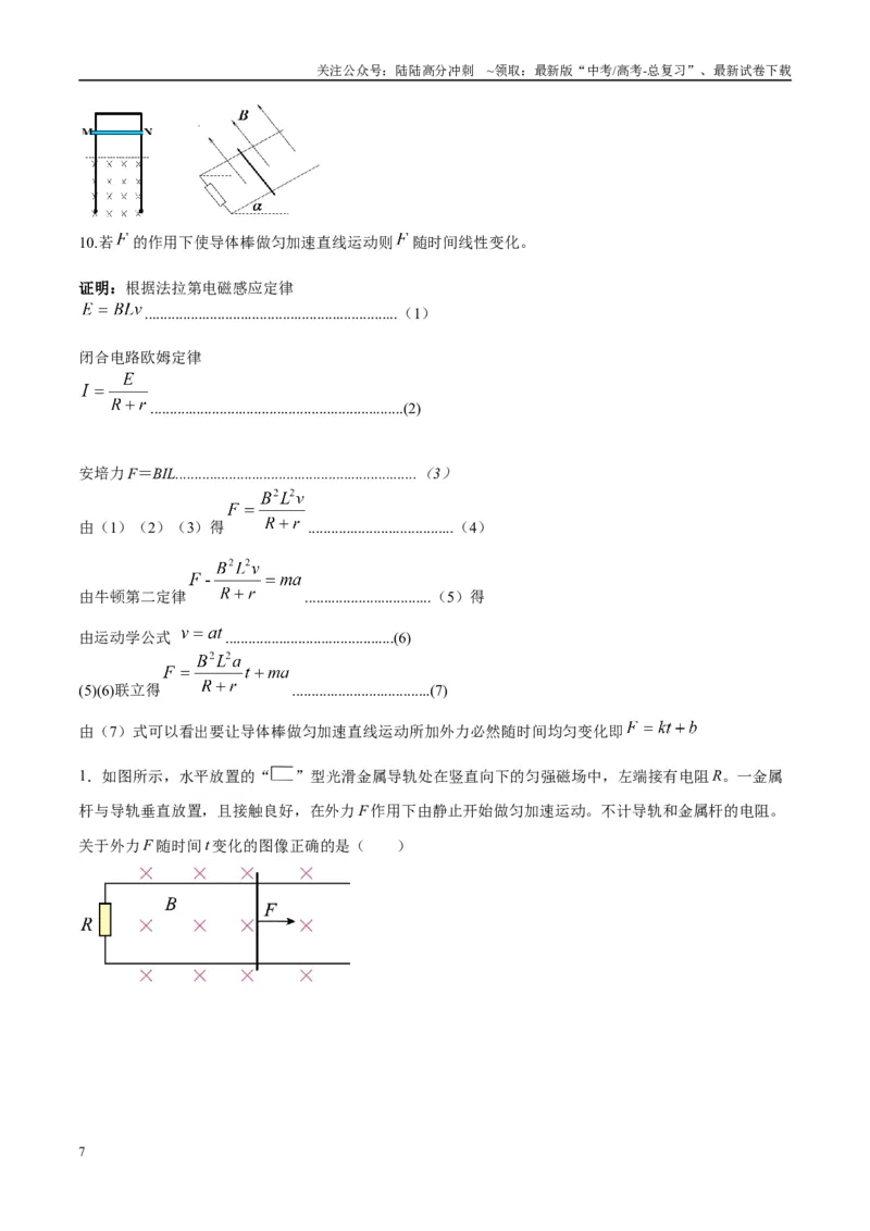 《专题19电磁感应中的单导体棒模型（学生版）_04-物理-高考总复习_专项复习_2025年_2025年高考物理热点模型与方法归纳》第7页预览