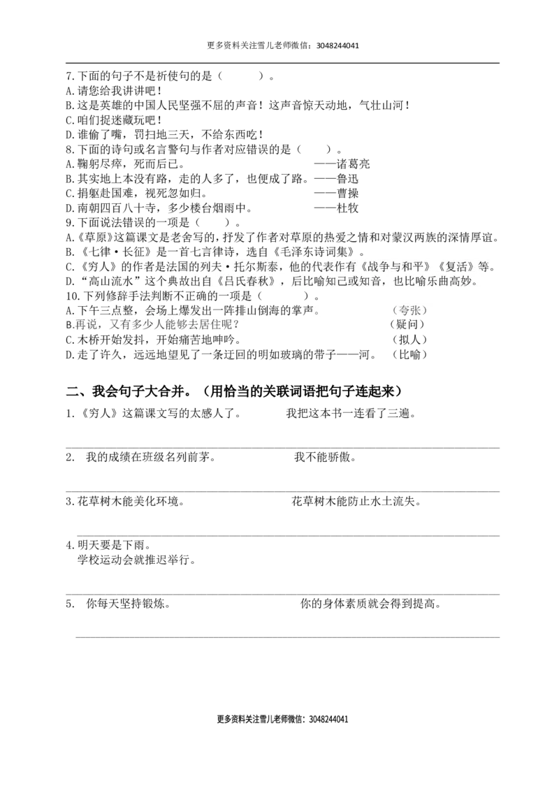 《六（上）语文期末：句子专项训练_小学1-6年级全科全套_1-6年级全科上册_六年级_语文_语文六上期末考试》第2页预览