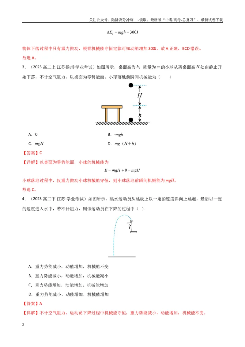 《专题17机械能守恒定律功能关系（教师版）_04-物理-高考总复习_专项复习_2025年_2025年高中学业水平合格考物理真题分类汇编（全国通用）》第2页预览