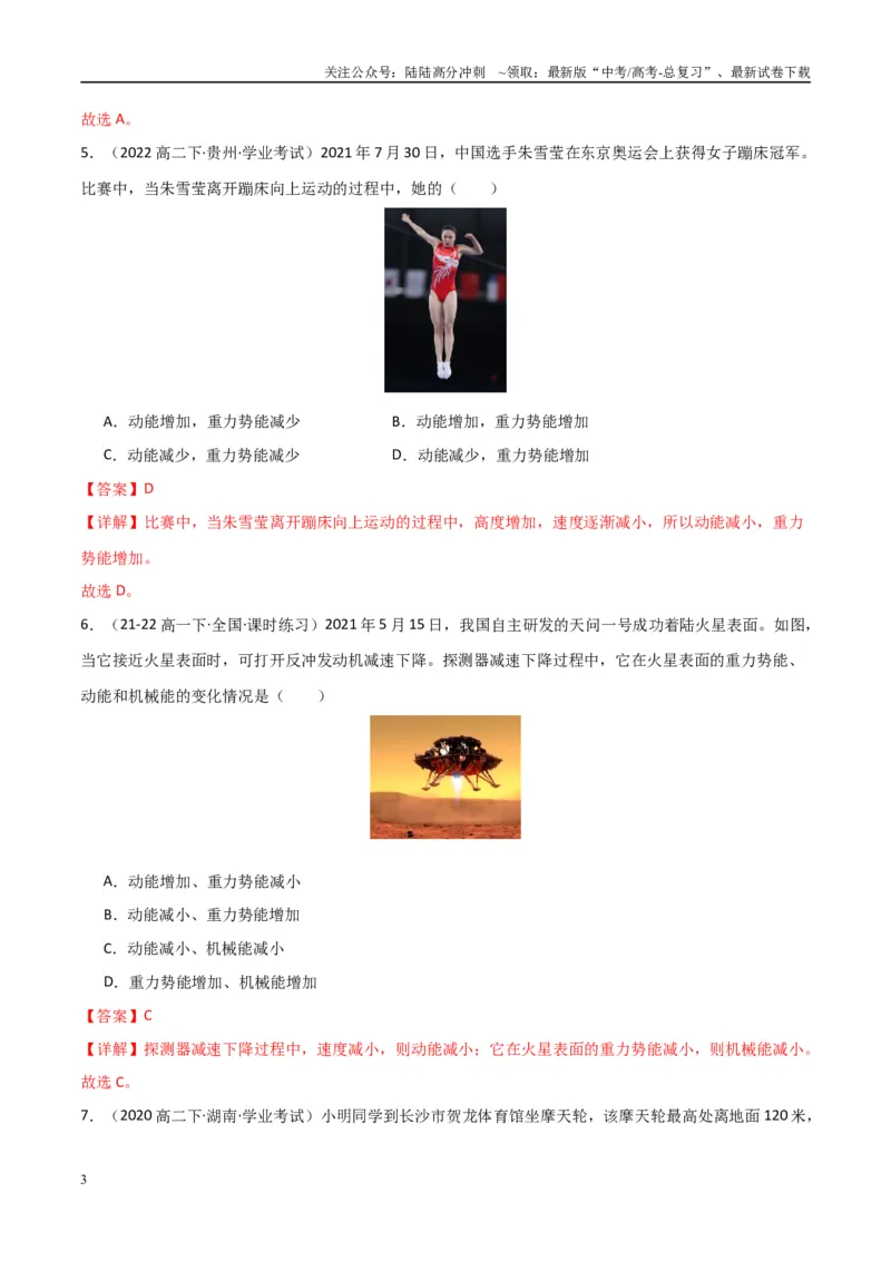 《专题17机械能守恒定律功能关系（教师版）_04-物理-高考总复习_专项复习_2025年_2025年高中学业水平合格考物理真题分类汇编（全国通用）》第3页预览