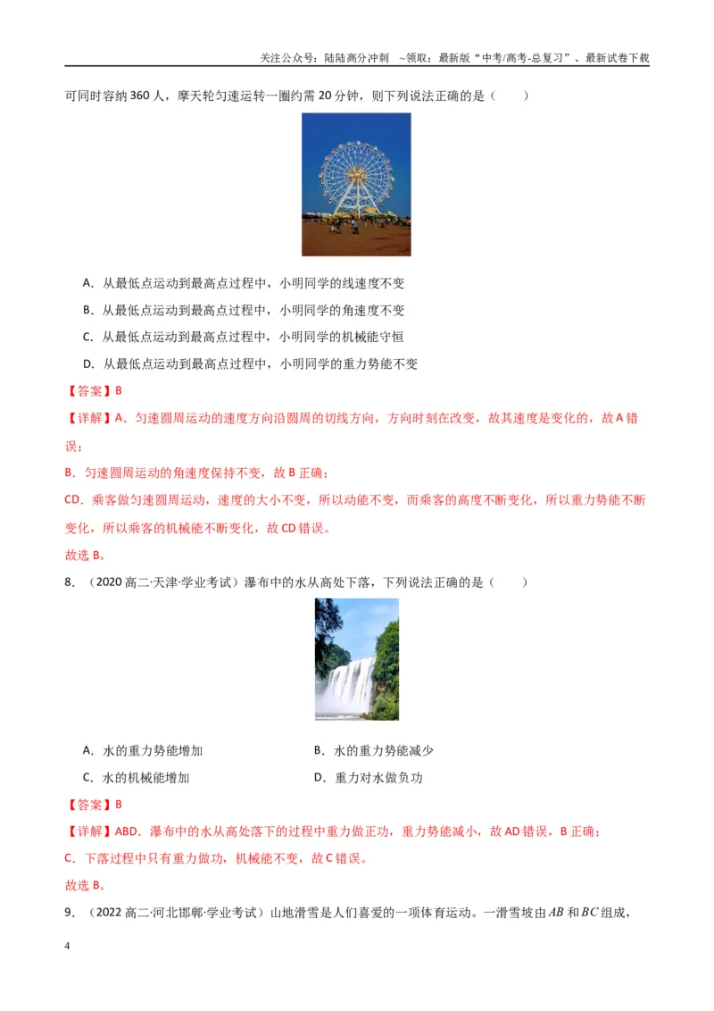 《专题17机械能守恒定律功能关系（教师版）_04-物理-高考总复习_专项复习_2025年_2025年高中学业水平合格考物理真题分类汇编（全国通用）》第4页预览