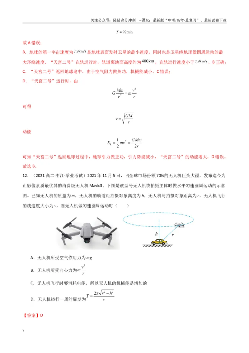 《专题17机械能守恒定律功能关系（教师版）_04-物理-高考总复习_专项复习_2025年_2025年高中学业水平合格考物理真题分类汇编（全国通用）》第7页预览
