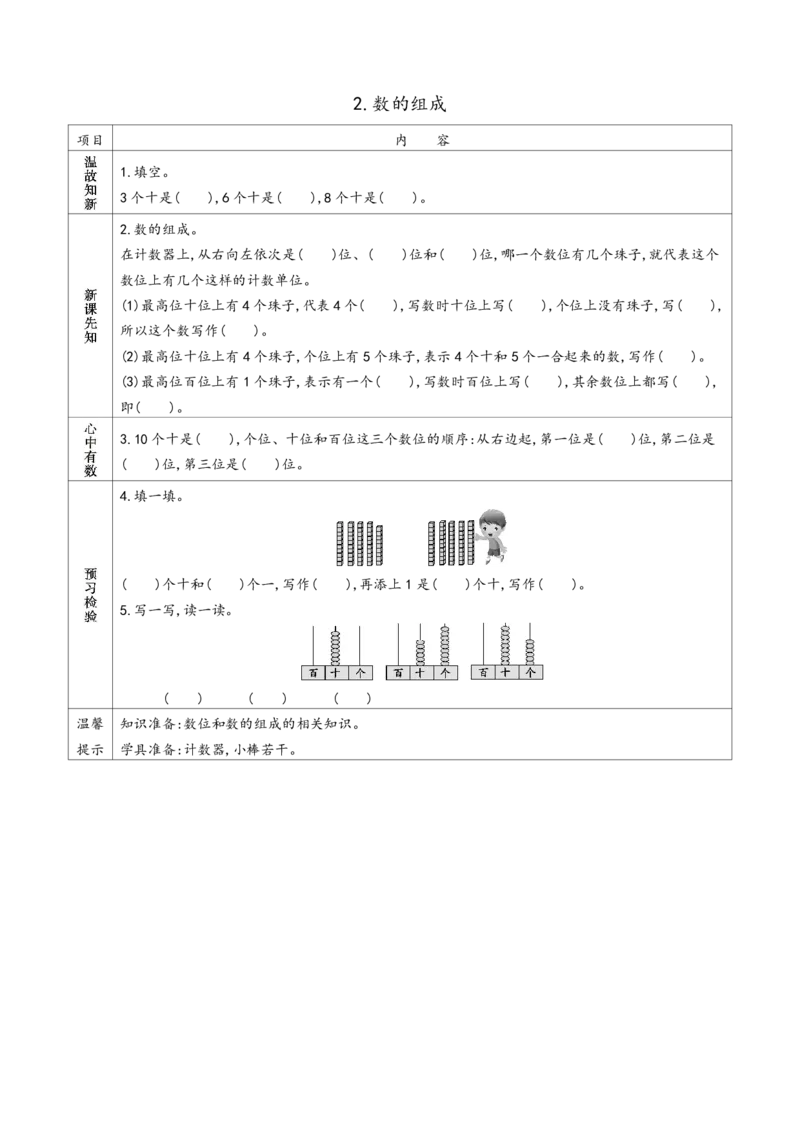 《苏教版一年级下册数学预习单_小学1-6年级全科全套_1-6年级全科下册_一年级_一年级下数学_数学一下苏教版》第6页预览