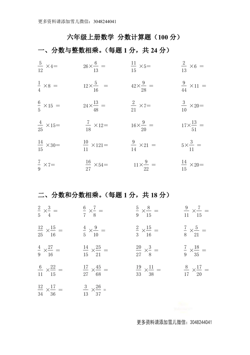 《六上数学分数计算题（100分）_小学1-6年级全科全套_1-6年级全科上册_六年级_数学_专项练习（通用版）》第1页预览