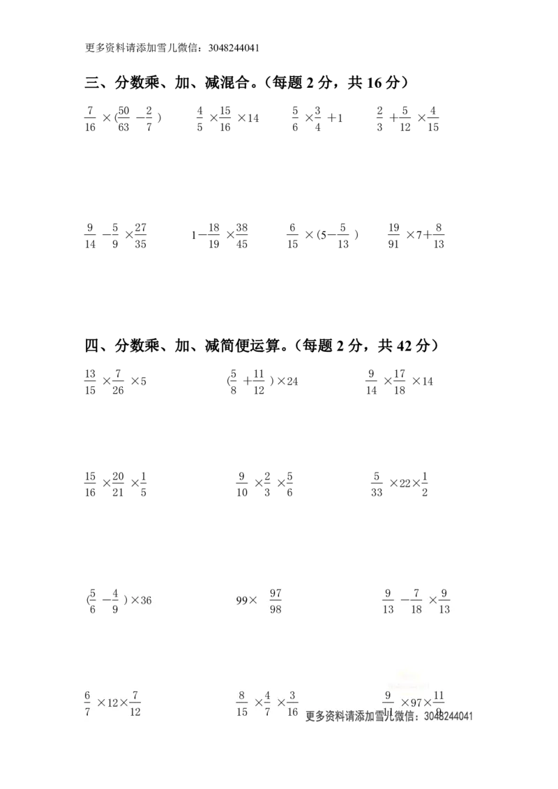 《六上数学分数计算题（100分）_小学1-6年级全科全套_1-6年级全科上册_六年级_数学_专项练习（通用版）》第2页预览