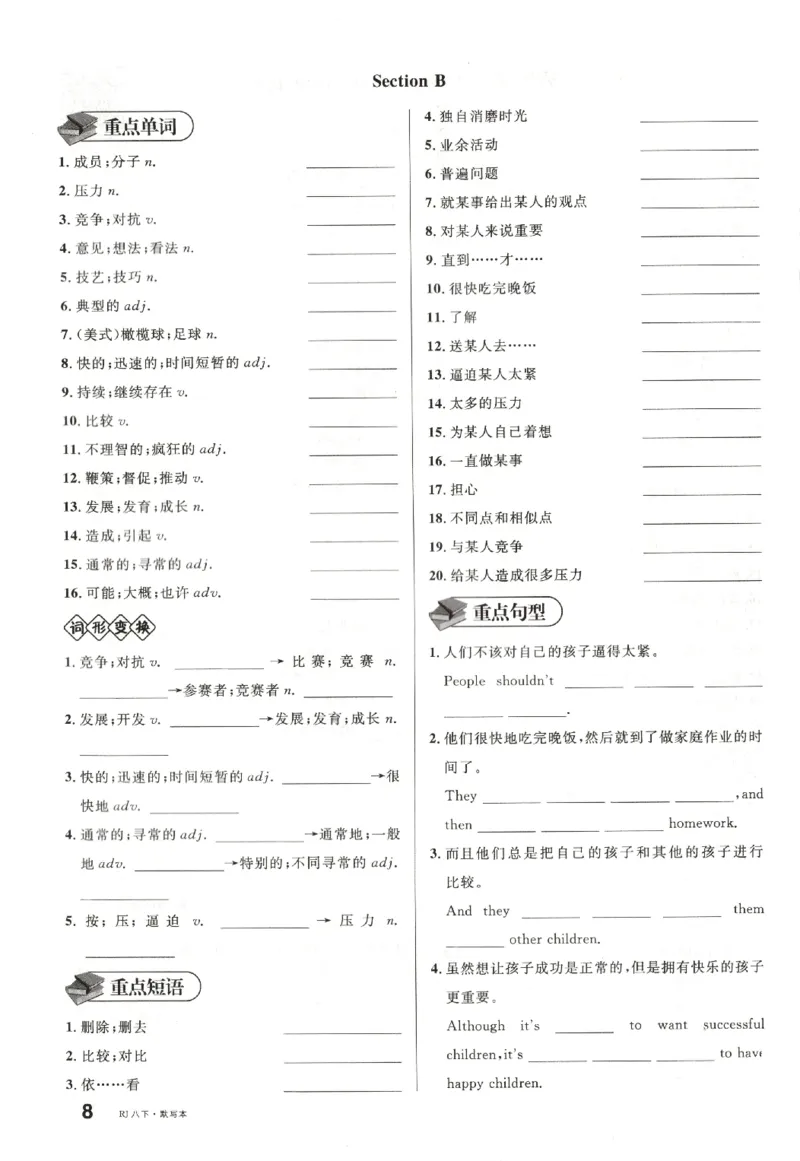 《默写本_初中全科目同步习题+精品试卷（7-9年级）(1)_25秋初中英语《同步习题+精品试卷》_初中英语（人教版）试卷_初中英语7-9年级下册_《名校课堂》_2025春名校课堂英语人教版8年级下册》第10页预览