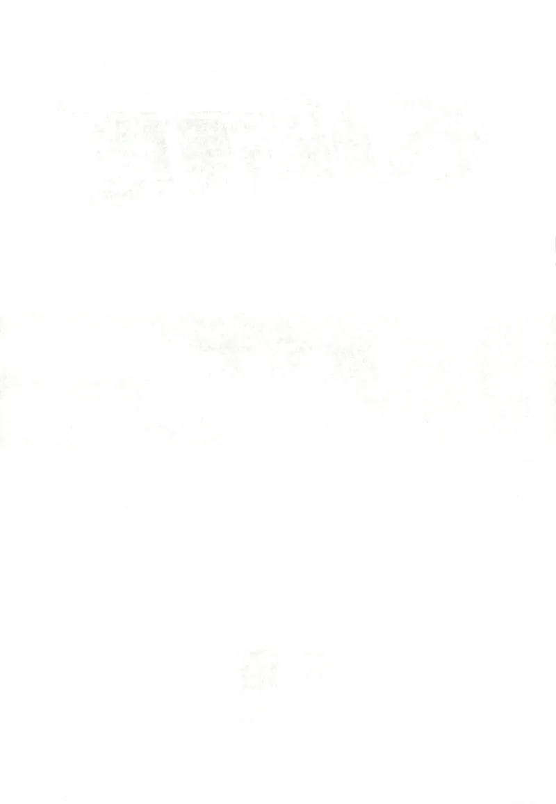 《默写本_初中全科目同步习题+精品试卷（7-9年级）(1)_25秋初中英语《同步习题+精品试卷》_初中英语（人教版）试卷_初中英语7-9年级下册_《名校课堂》_2025春名校课堂英语人教版8年级下册》第2页预览