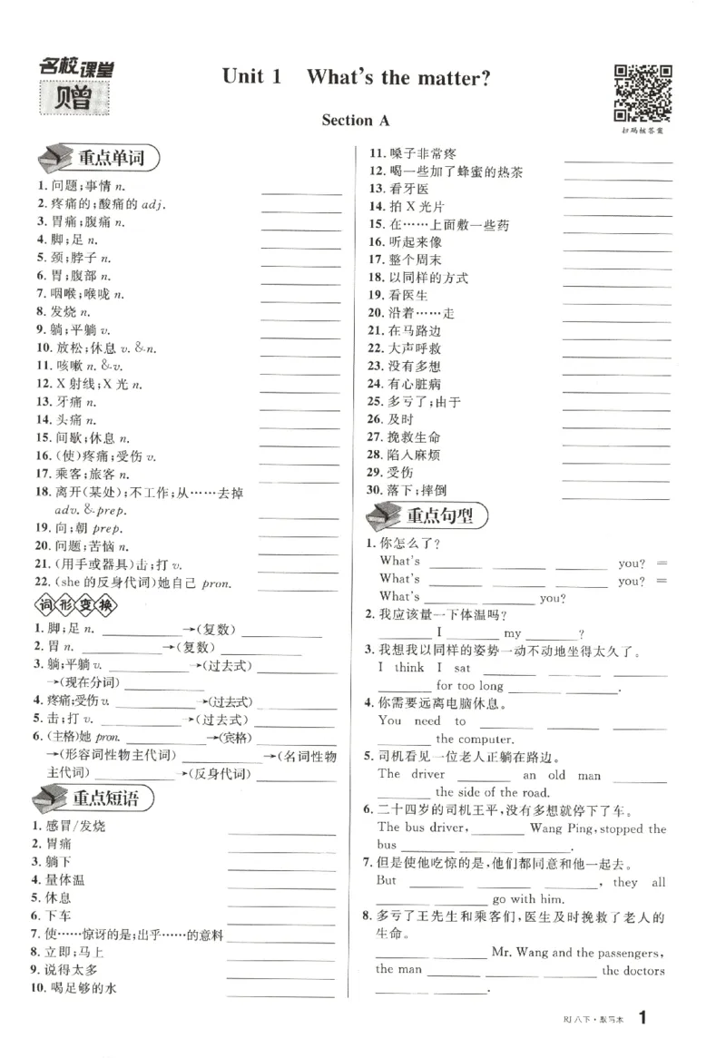《默写本_初中全科目同步习题+精品试卷（7-9年级）(1)_25秋初中英语《同步习题+精品试卷》_初中英语（人教版）试卷_初中英语7-9年级下册_《名校课堂》_2025春名校课堂英语人教版8年级下册》第3页预览