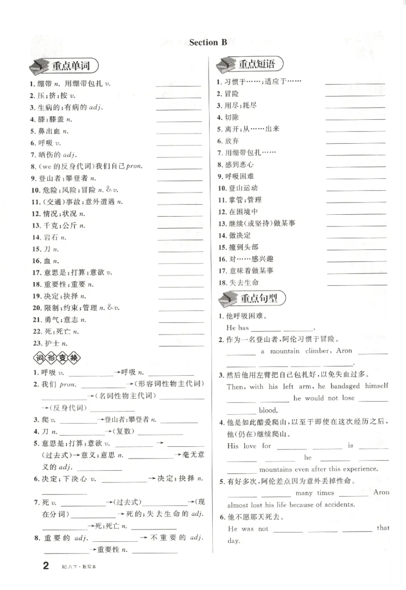 《默写本_初中全科目同步习题+精品试卷（7-9年级）(1)_25秋初中英语《同步习题+精品试卷》_初中英语（人教版）试卷_初中英语7-9年级下册_《名校课堂》_2025春名校课堂英语人教版8年级下册》第4页预览