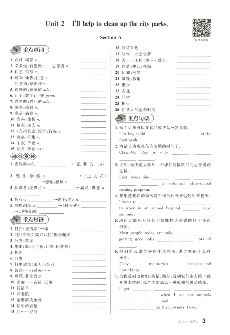 《默写本_初中全科目同步习题+精品试卷（7-9年级）(1)_25秋初中英语《同步习题+精品试卷》_初中英语（人教版）试卷_初中英语7-9年级下册_《名校课堂》_2025春名校课堂英语人教版8年级下册》第5页预览