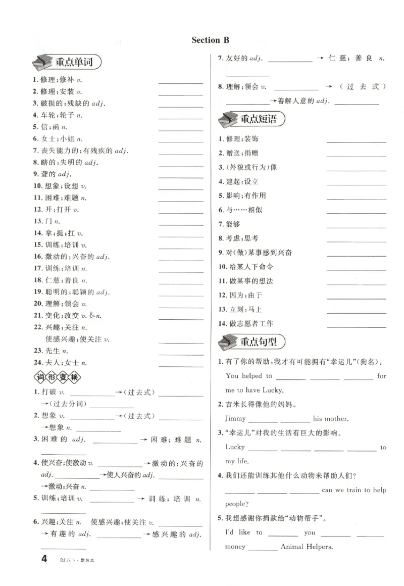 《默写本_初中全科目同步习题+精品试卷（7-9年级）(1)_25秋初中英语《同步习题+精品试卷》_初中英语（人教版）试卷_初中英语7-9年级下册_《名校课堂》_2025春名校课堂英语人教版8年级下册》第6页预览