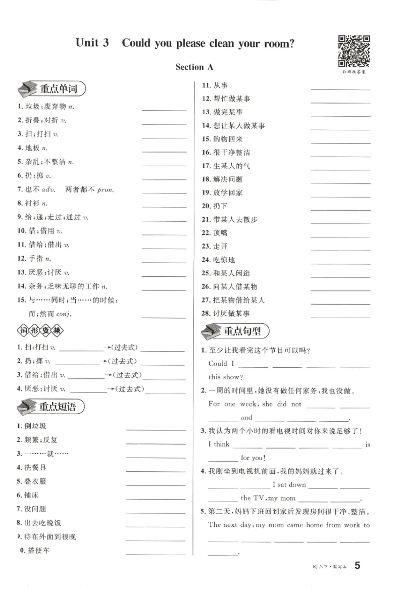 《默写本_初中全科目同步习题+精品试卷（7-9年级）(1)_25秋初中英语《同步习题+精品试卷》_初中英语（人教版）试卷_初中英语7-9年级下册_《名校课堂》_2025春名校课堂英语人教版8年级下册》第7页预览