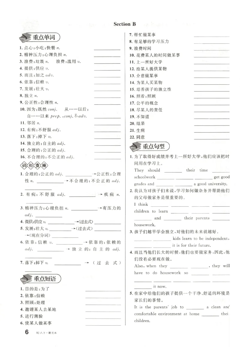 《默写本_初中全科目同步习题+精品试卷（7-9年级）(1)_25秋初中英语《同步习题+精品试卷》_初中英语（人教版）试卷_初中英语7-9年级下册_《名校课堂》_2025春名校课堂英语人教版8年级下册》第8页预览