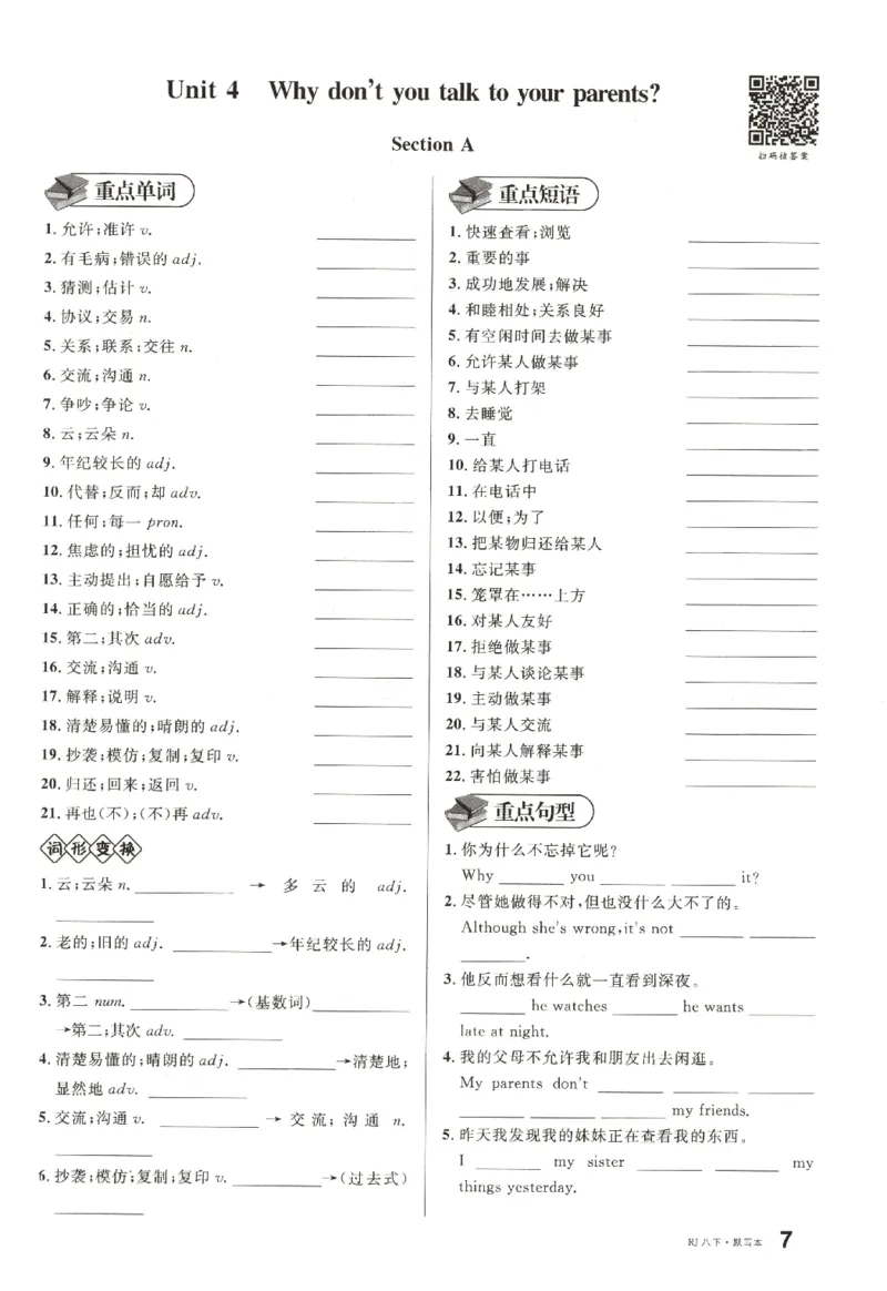 《默写本_初中全科目同步习题+精品试卷（7-9年级）(1)_25秋初中英语《同步习题+精品试卷》_初中英语（人教版）试卷_初中英语7-9年级下册_《名校课堂》_2025春名校课堂英语人教版8年级下册》第9页预览