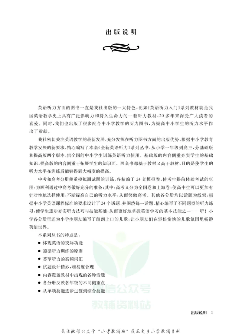 《全新英语听力·六年级（基础版）_小初高学习资料合集（每天更新）_小初高全新英语听力》第3页预览