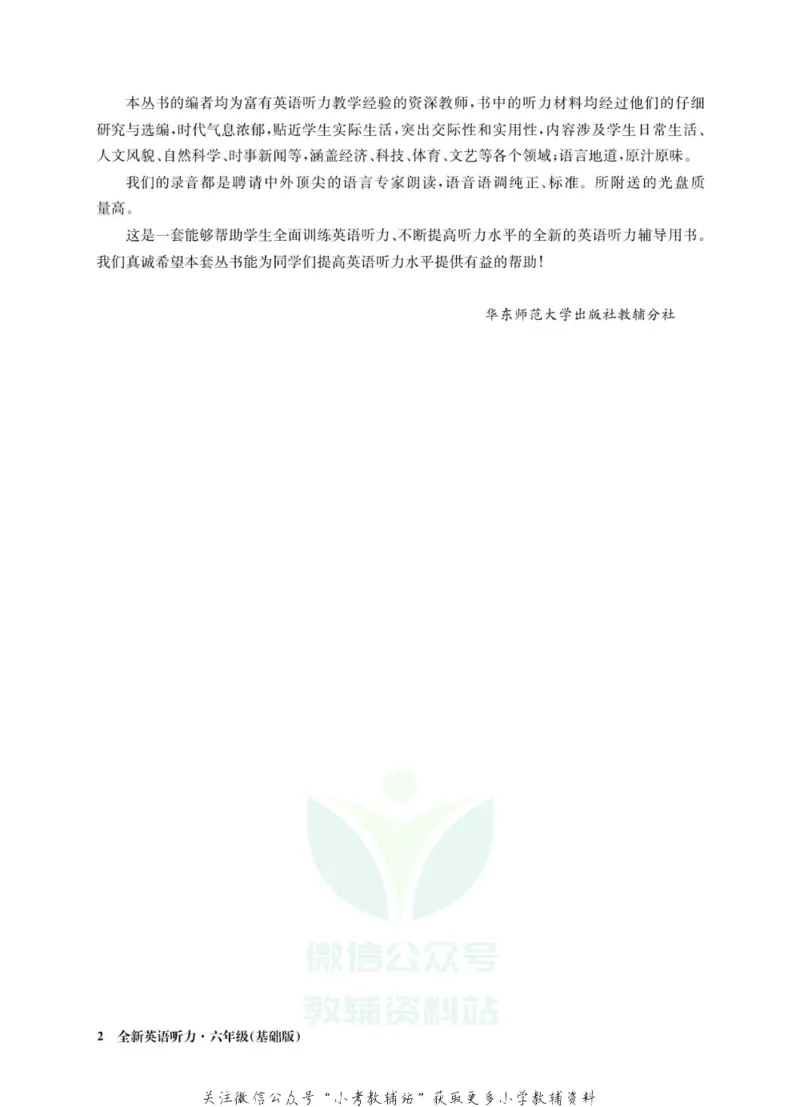 《全新英语听力·六年级（基础版）_小初高学习资料合集（每天更新）_小初高全新英语听力》第4页预览