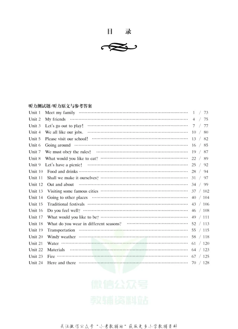《全新英语听力·六年级（基础版）_小初高学习资料合集（每天更新）_小初高全新英语听力》第5页预览