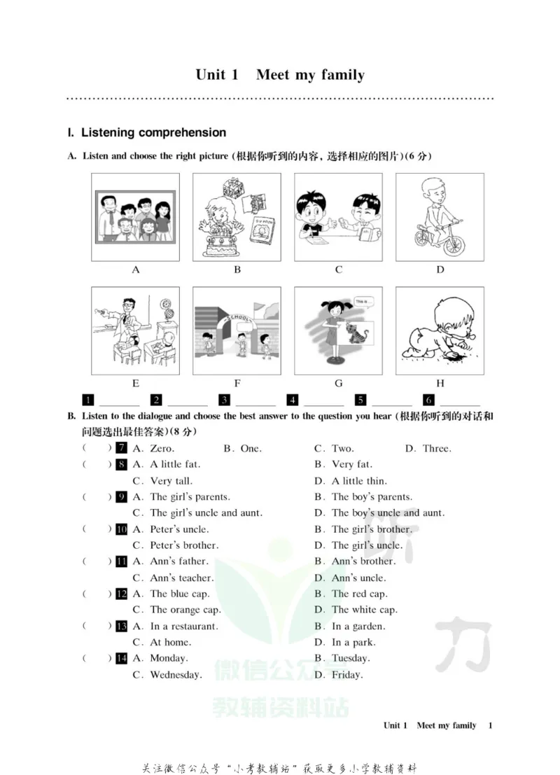 《全新英语听力·六年级（基础版）_小初高学习资料合集（每天更新）_小初高全新英语听力》第6页预览