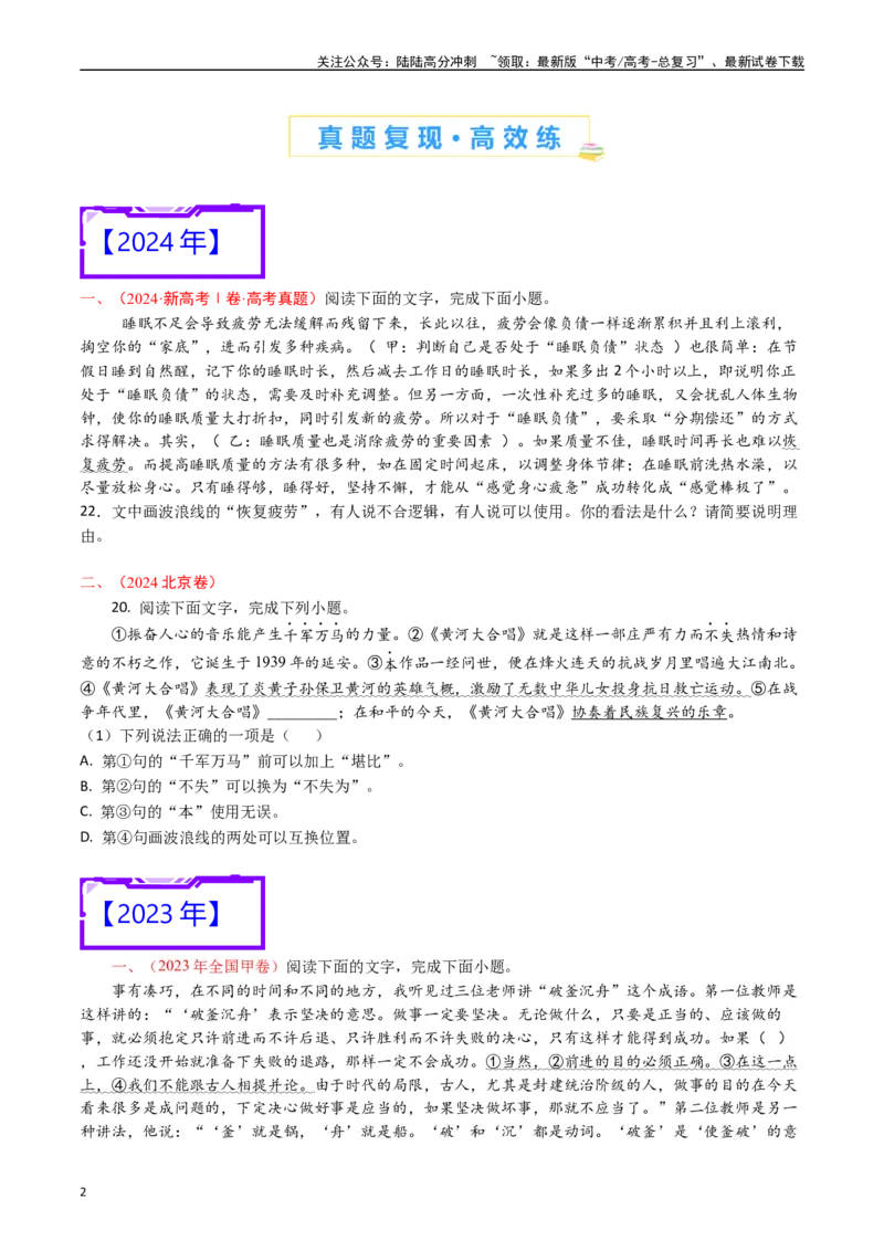 《专题21语言文字运用（语用综合类）-（原卷版）_专项复习_2025年_十年（2015-2024）高考语文真题分类汇编（全国通用）》第2页预览
