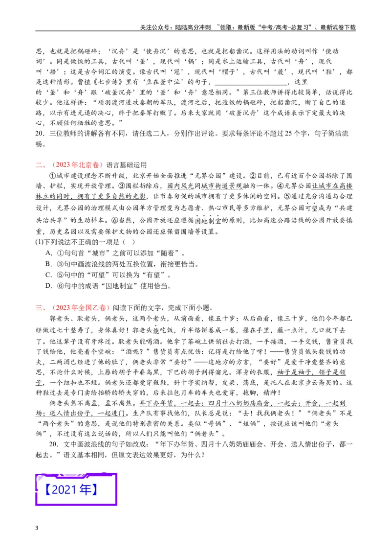 《专题21语言文字运用（语用综合类）-（原卷版）_专项复习_2025年_十年（2015-2024）高考语文真题分类汇编（全国通用）》第3页预览