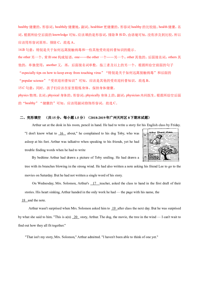 《第六单元培优测试卷（解析版）_初中全科目同步习题+精品试卷（7-9年级）(1)_25秋初中英语《同步习题+精品试卷》_初中英语（沪教牛津版）试卷_八年级下册_第02套：单元测试卷（含答案）》第4页预览