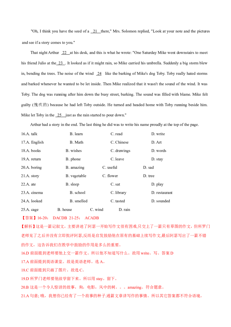 《第六单元培优测试卷（解析版）_初中全科目同步习题+精品试卷（7-9年级）(1)_25秋初中英语《同步习题+精品试卷》_初中英语（沪教牛津版）试卷_八年级下册_第02套：单元测试卷（含答案）》第5页预览