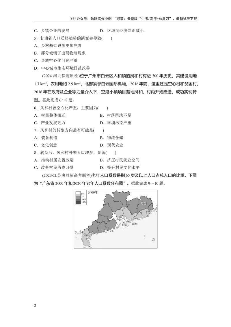 《第一章　训练42　人口迁移_07-地理-高考总复习_一轮复习_2025年_2025年大一轮复习讲义地理人教版_地理_大一轮复习讲义学生专用_2025一轮复习87练_第二部分　人文地理》第2页预览