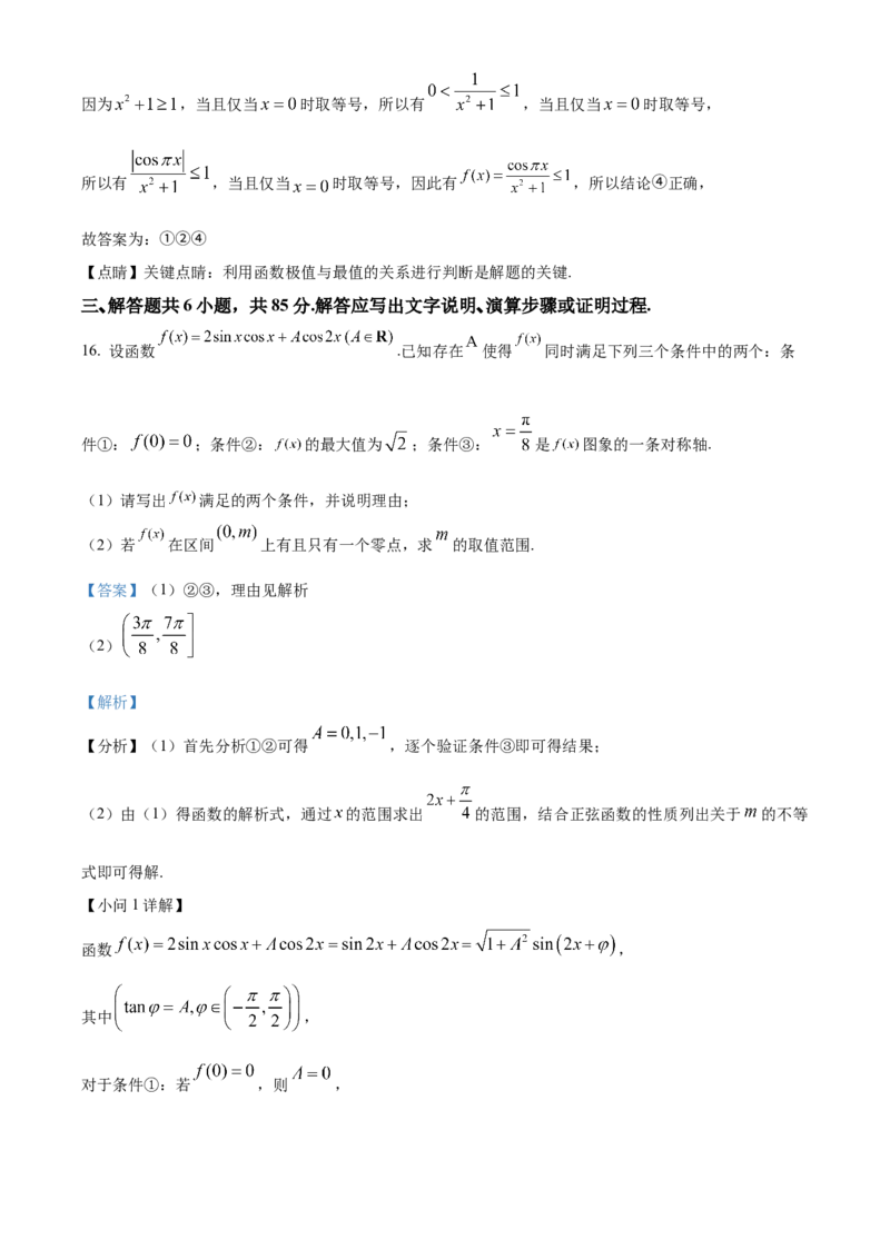 《北京市海淀区2022届高三一模数学试题（解析版）_数学_北京市海淀区2022届高三一模数学试题（含解析）》第10页预览