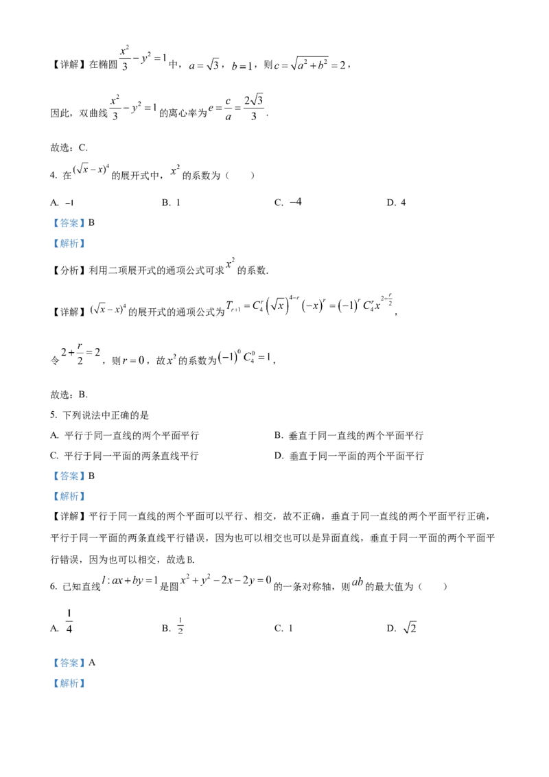 《北京市海淀区2022届高三一模数学试题（解析版）_数学_北京市海淀区2022届高三一模数学试题（含解析）》第2页预览