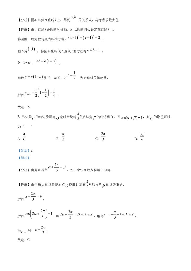 《北京市海淀区2022届高三一模数学试题（解析版）_数学_北京市海淀区2022届高三一模数学试题（含解析）》第3页预览
