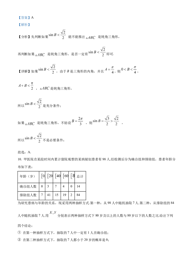 《北京市海淀区2022届高三一模数学试题（解析版）_数学_北京市海淀区2022届高三一模数学试题（含解析）》第5页预览