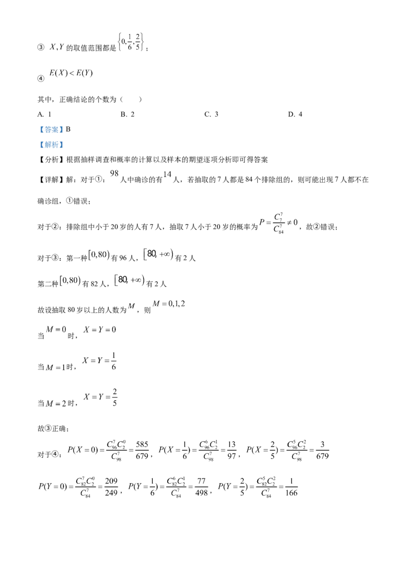 《北京市海淀区2022届高三一模数学试题（解析版）_数学_北京市海淀区2022届高三一模数学试题（含解析）》第6页预览