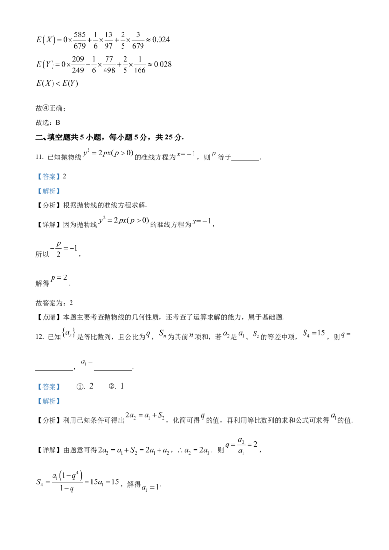 《北京市海淀区2022届高三一模数学试题（解析版）_数学_北京市海淀区2022届高三一模数学试题（含解析）》第7页预览