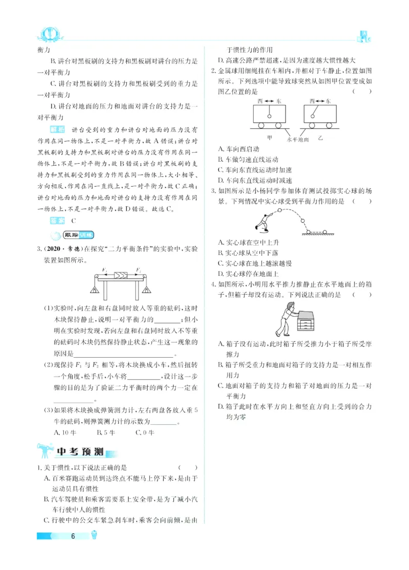 《赢在中考-科学_初中全科目同步习题+精品试卷（7-9年级）(1)_25秋初中科学《同步习题+精品试卷》_《赢在中考》》第10页预览