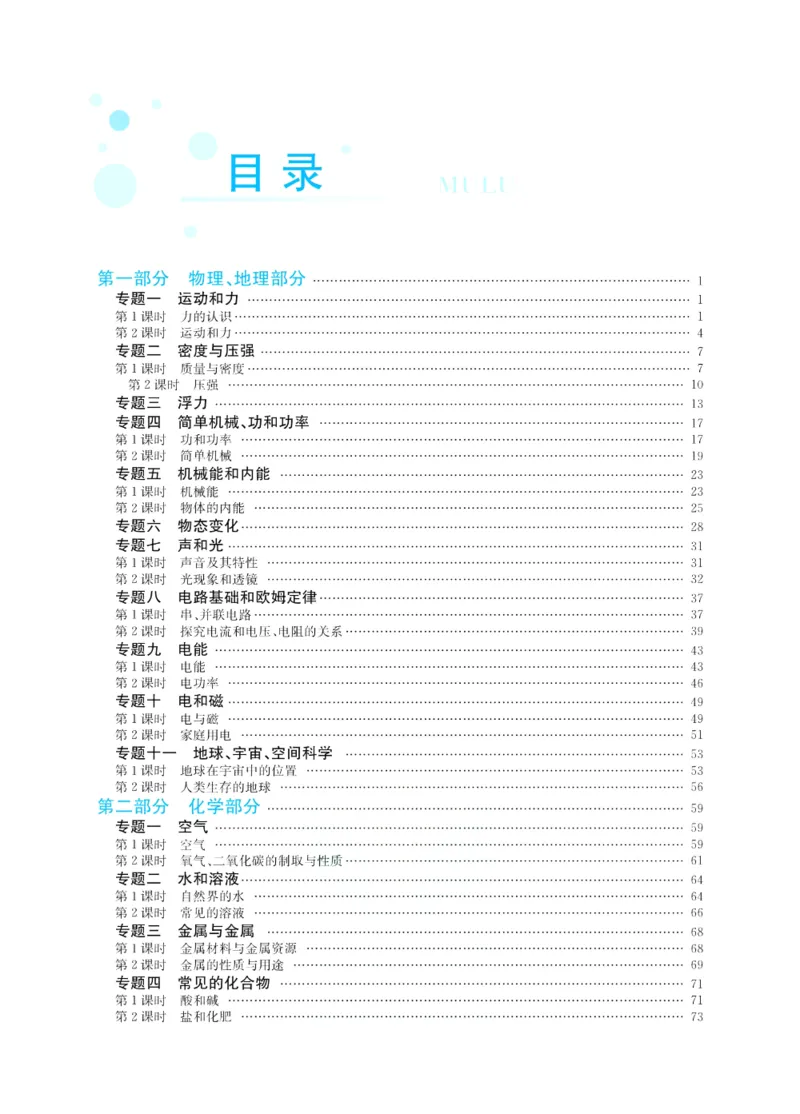 《赢在中考-科学_初中全科目同步习题+精品试卷（7-9年级）(1)_25秋初中科学《同步习题+精品试卷》_《赢在中考》》第3页预览