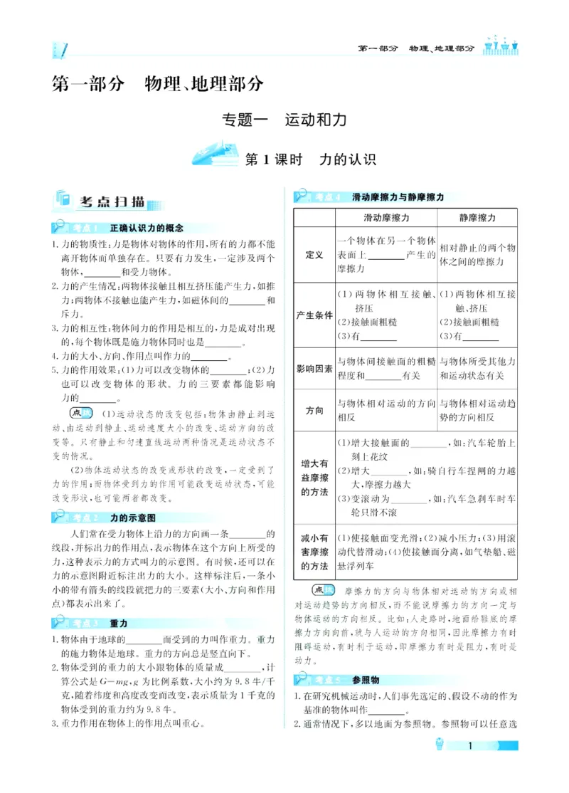 《赢在中考-科学_初中全科目同步习题+精品试卷（7-9年级）(1)_25秋初中科学《同步习题+精品试卷》_《赢在中考》》第5页预览