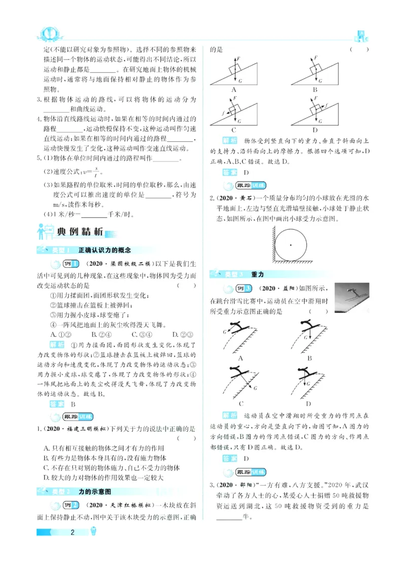 《赢在中考-科学_初中全科目同步习题+精品试卷（7-9年级）(1)_25秋初中科学《同步习题+精品试卷》_《赢在中考》》第6页预览