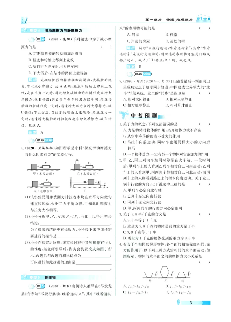 《赢在中考-科学_初中全科目同步习题+精品试卷（7-9年级）(1)_25秋初中科学《同步习题+精品试卷》_《赢在中考》》第7页预览
