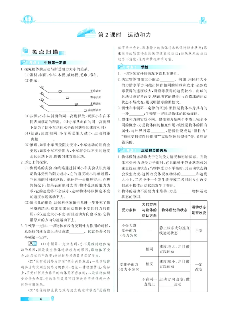 《赢在中考-科学_初中全科目同步习题+精品试卷（7-9年级）(1)_25秋初中科学《同步习题+精品试卷》_《赢在中考》》第8页预览