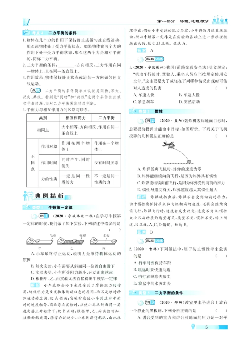《赢在中考-科学_初中全科目同步习题+精品试卷（7-9年级）(1)_25秋初中科学《同步习题+精品试卷》_《赢在中考》》第9页预览