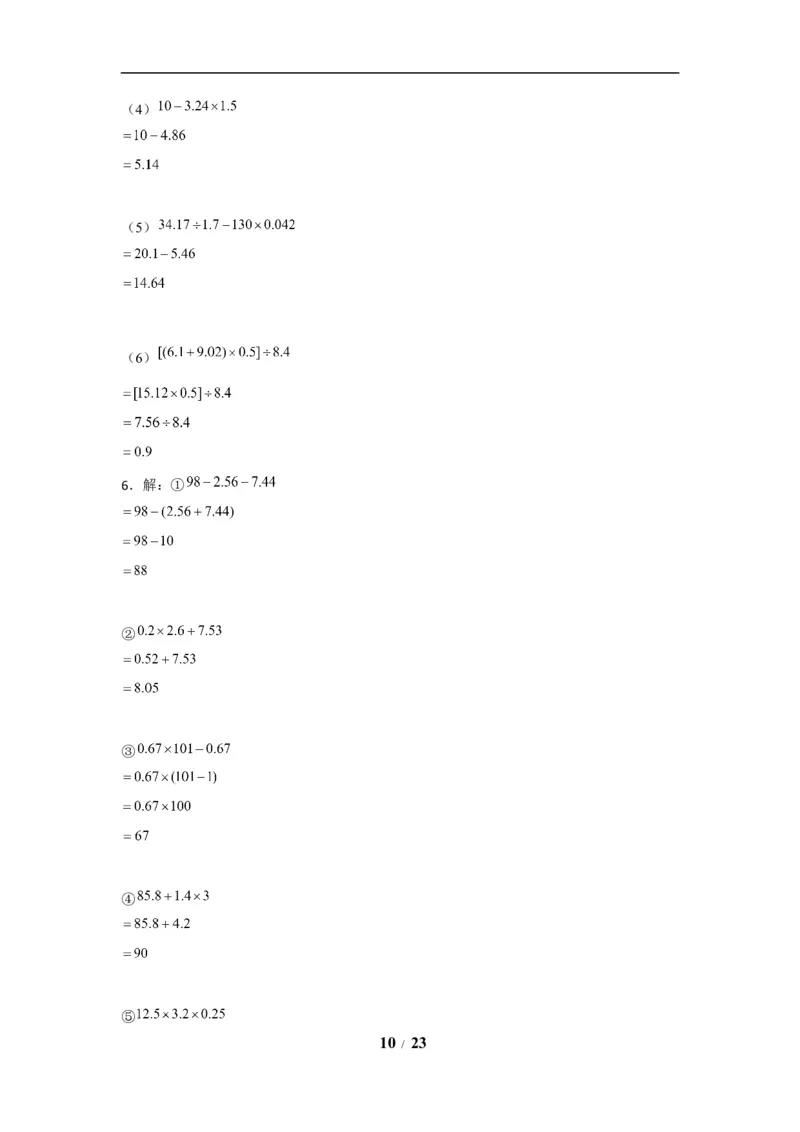 《期末题型专项小学数学五年级上册期末黄金题型特训A卷——七大单元计算题35题北师大版（含答案）_小学1-6年级全科全套_1-6年级全科上册_五年级_五年级上数学》第10页预览