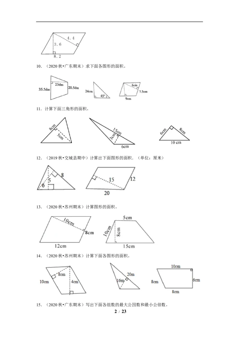 《期末题型专项小学数学五年级上册期末黄金题型特训A卷——七大单元计算题35题北师大版（含答案）_小学1-6年级全科全套_1-6年级全科上册_五年级_五年级上数学》第2页预览