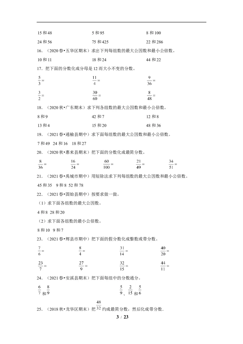 《期末题型专项小学数学五年级上册期末黄金题型特训A卷——七大单元计算题35题北师大版（含答案）_小学1-6年级全科全套_1-6年级全科上册_五年级_五年级上数学》第3页预览